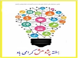 عناوین سمینارهای علمی 