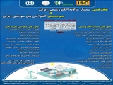با همت گروه شیمی دانشگاه شهید مدنی آذربایجان برگزار شد