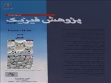 طرح روی جلد مجله ی پژوهش فیزیک ایران با مقاله سرکار خانم دکتر فرزانه بیات عضو هیات علمی گروه فیزیک