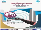 برگزاری دومین نمایشگاه کار دانشگاه تهران 