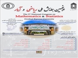  پنجمین همایش ملی ریاضی و آمار در دانشگاه گنبد کاووس 