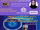 افتخار آفرینی دو عضو هیات علمی دانشکده علوم پایه دانشگاه شهید مدنی آذربایجان