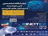 نمایشگاه  تخصصی شهر هوشمند و نرم افزارهای کاربردی 