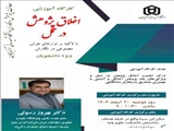 برگزاری کارگاه آموزشی «اخلاق پژوهش در عمل (با تأکید بر ابزارهای هوش مصنوعی در نگارش)» 