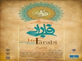 فراخوان جشنواره بین المللی فارابی