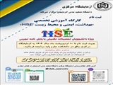 برگزاری کارگاه آموزشی HSE-ویژه دانشجویان تحصیلات تکمیلی رشته های مرتبط 
