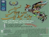 فراخوان اعطای جایزه محیط زیست به مناسبت روز جهانی زمین پاک