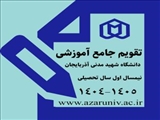 برنامه زمان‌بندی آموزشی نیمسال اول اعلام شد.