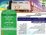  بیست وچهارمین کنفرانس شیمی معدنی ایران