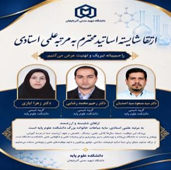 ارتقای رتبه علمی اساتید محترم  ، جناب آقایان  دکتر سیداحمدیان ، دکتر محمدرضایی و خانم دکتر ایازی 