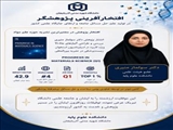 افتخار افرینی عضو هیات علمی گروه زیست شناسی دانشکده علوم پایه 