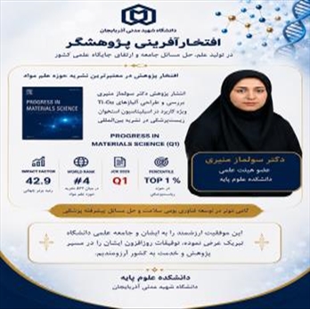 افتخار افرینی عضو هیات علمی گروه زیست شناسی دانشکده علوم پایه 
