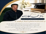ابلاغ آقای دکتر عطازاده بعنوان مدیر تحصیلات تکمیلی دانشکده علوم پایه